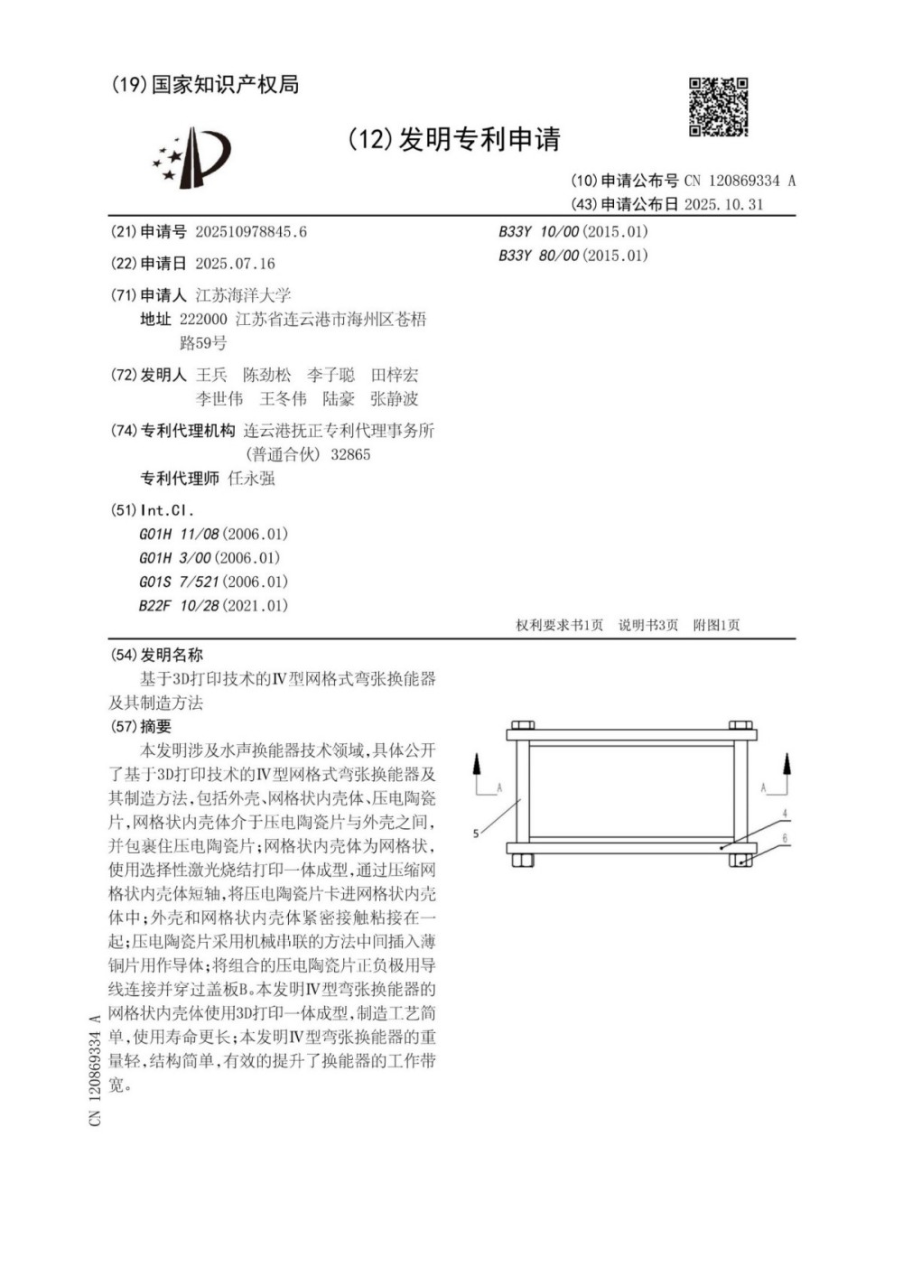 CN202510978845(4)