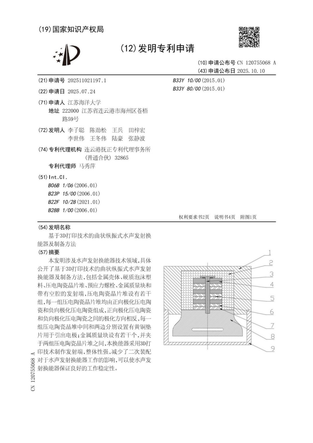 CN202511021197(4)