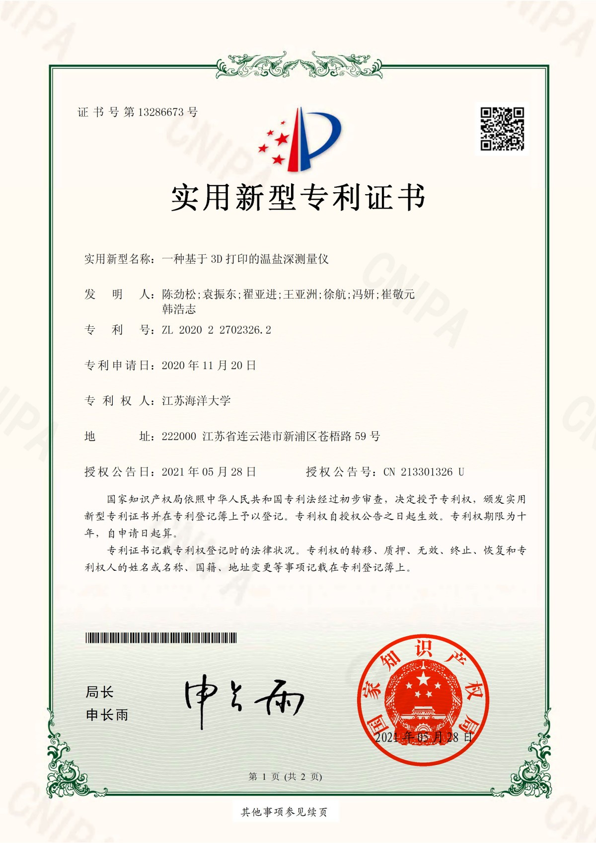 陈劲松一种基于3D打印的温盐深测量仪