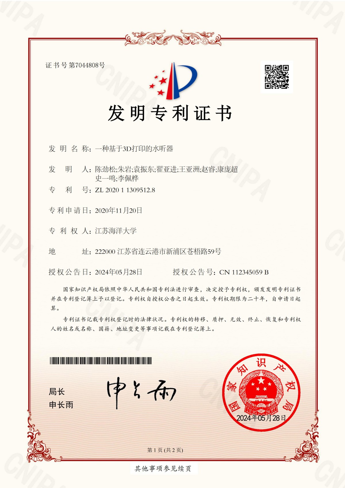 一种基于3D打印的水听器