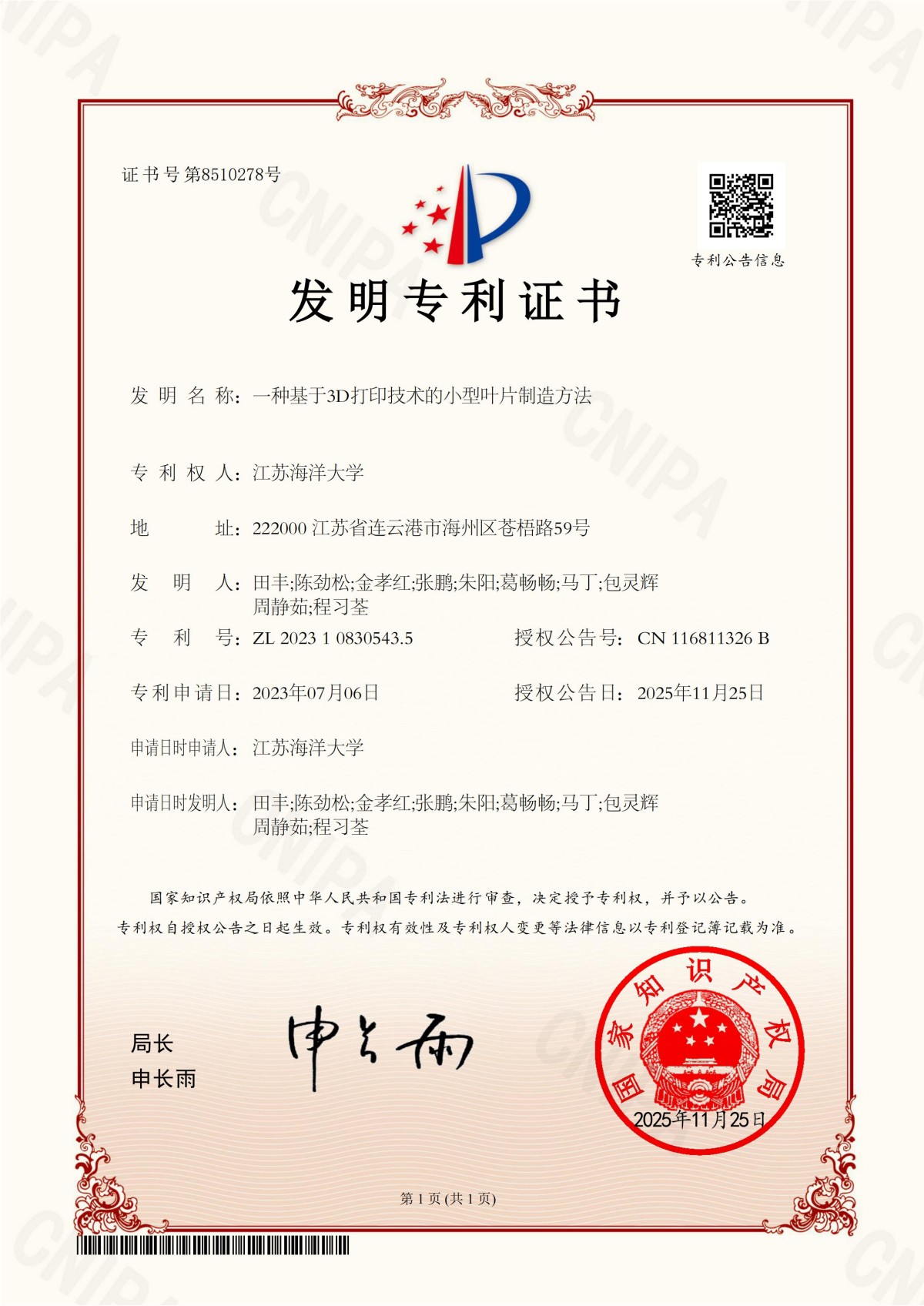 一种基于3D打印技术的小型叶片制造方法