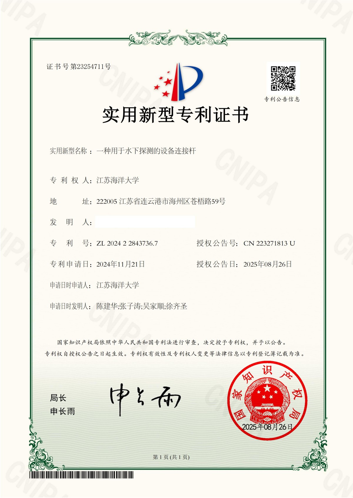 一种用于水下探测的设备连接杆