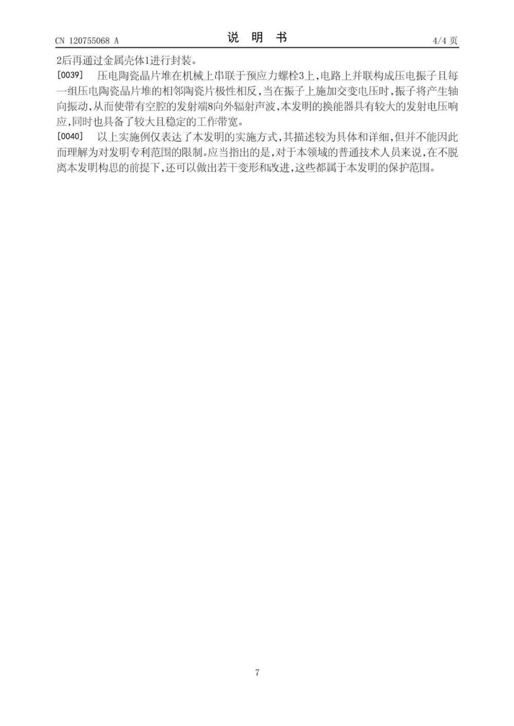 CN202511021197(4)_07.jpg