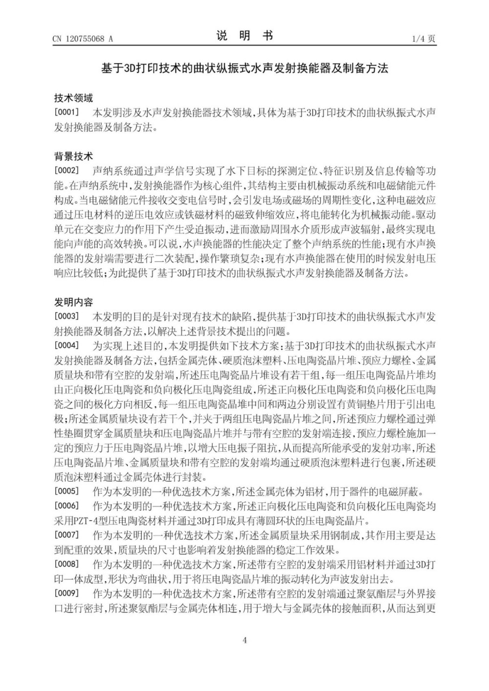 CN202511021197(4)_04.jpg