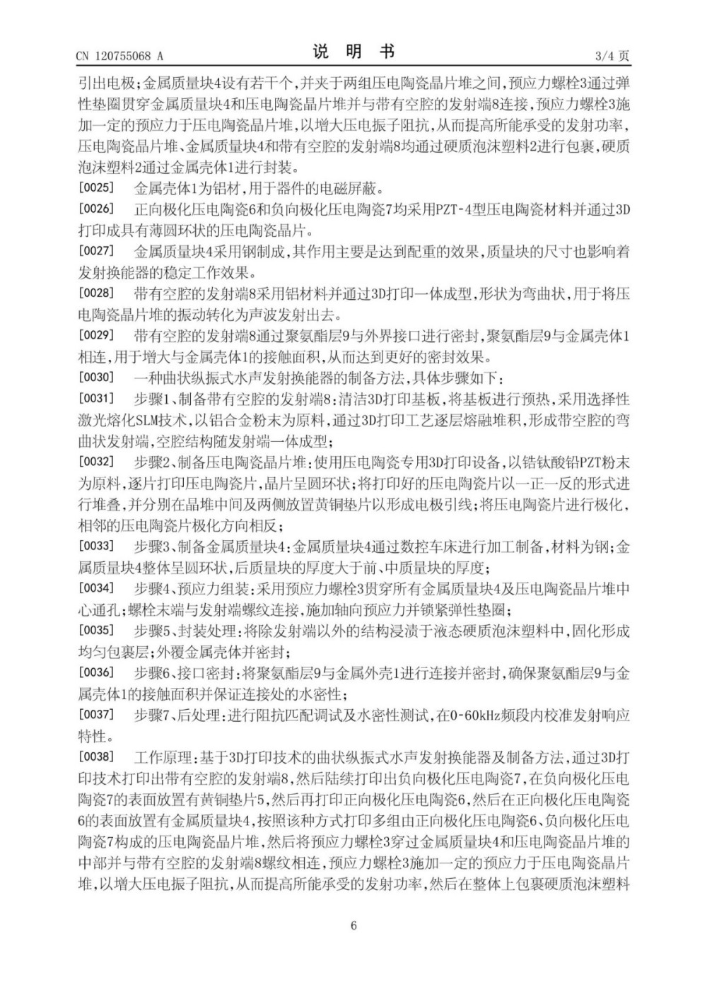 CN202511021197(4)_06.jpg