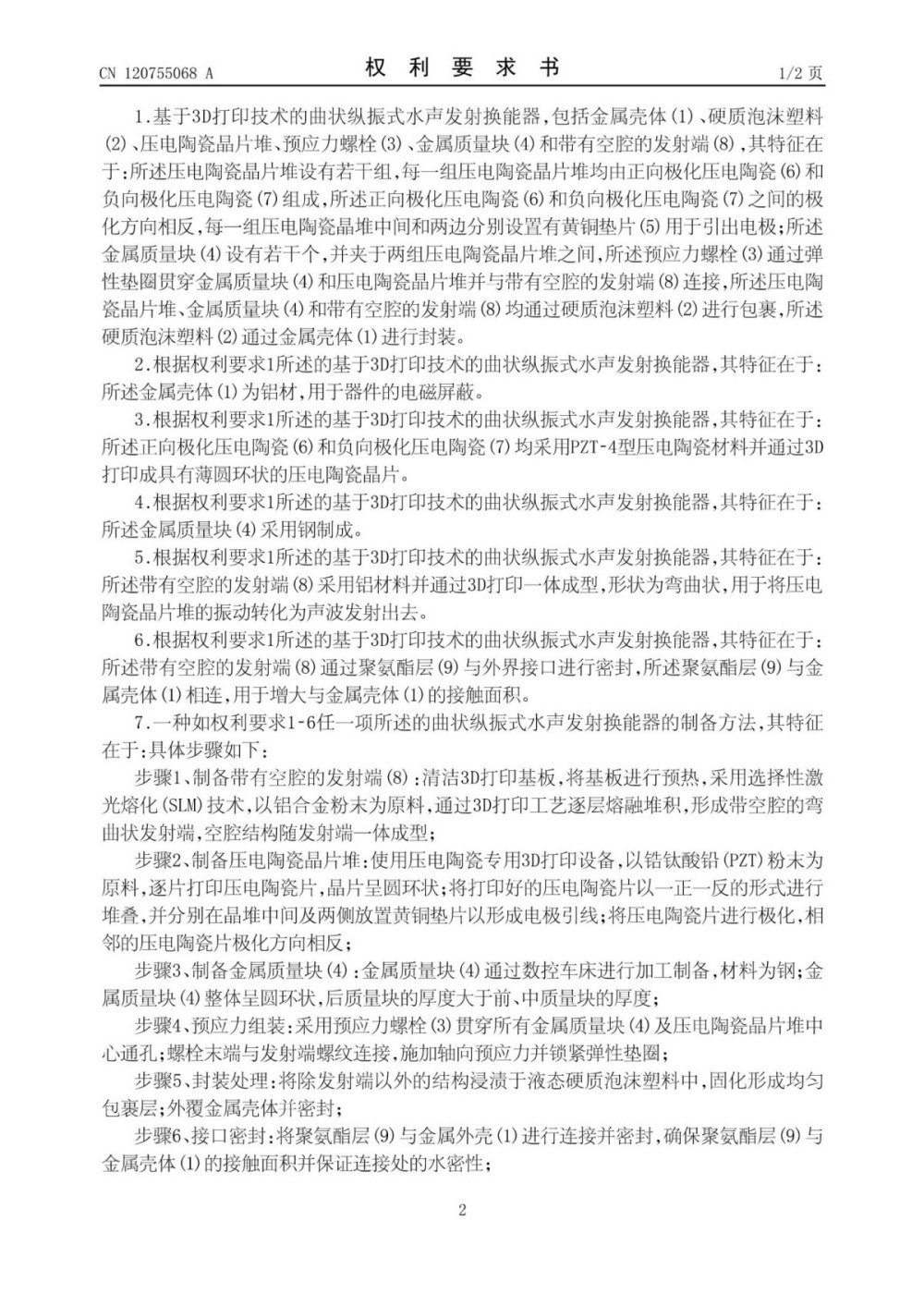 CN202511021197(4)_02.jpg