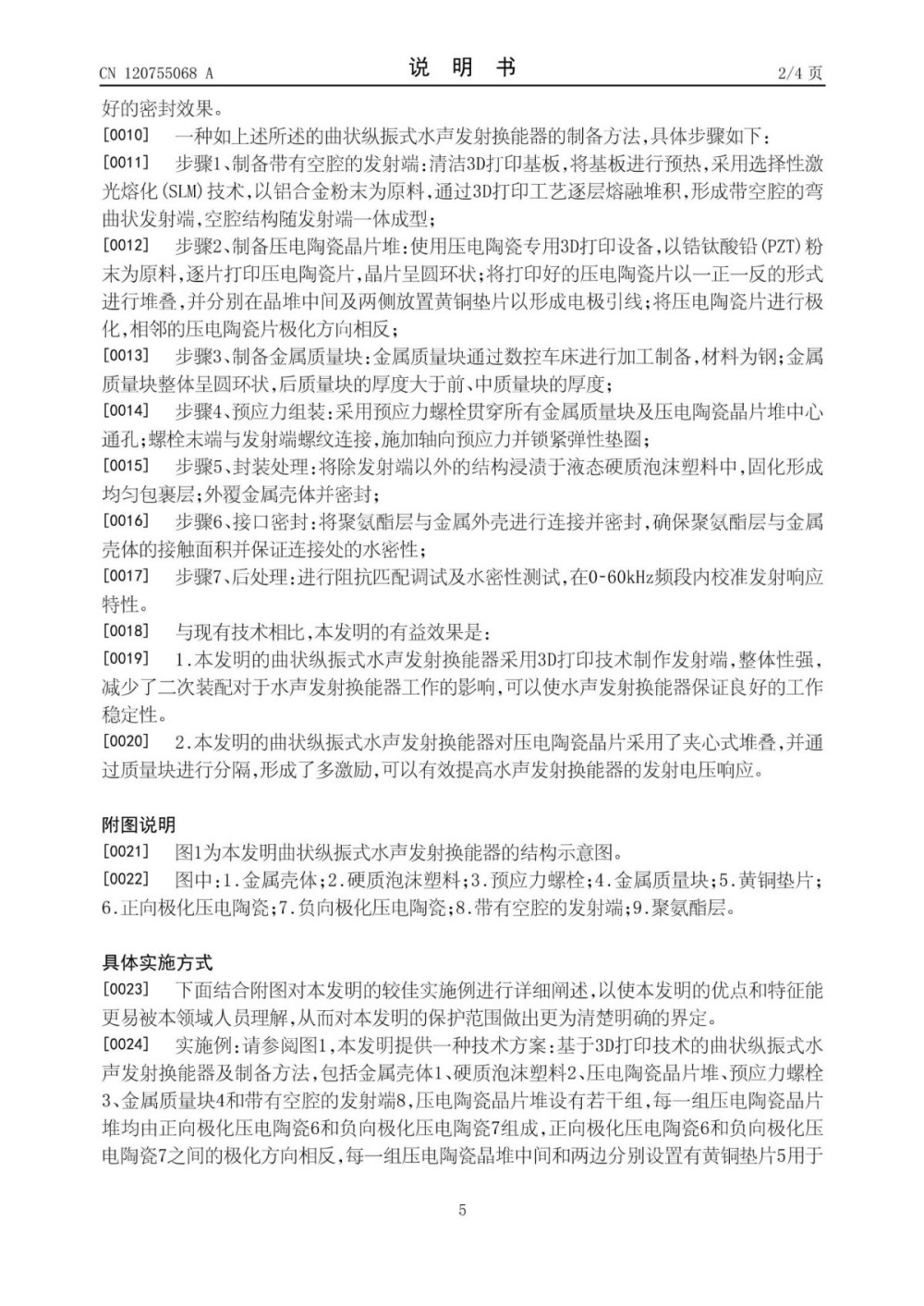 CN202511021197(4)_05.jpg