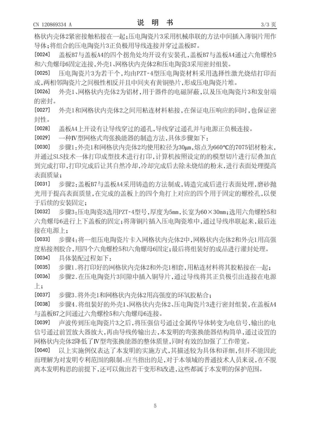 CN202510978845(4)_02.jpg